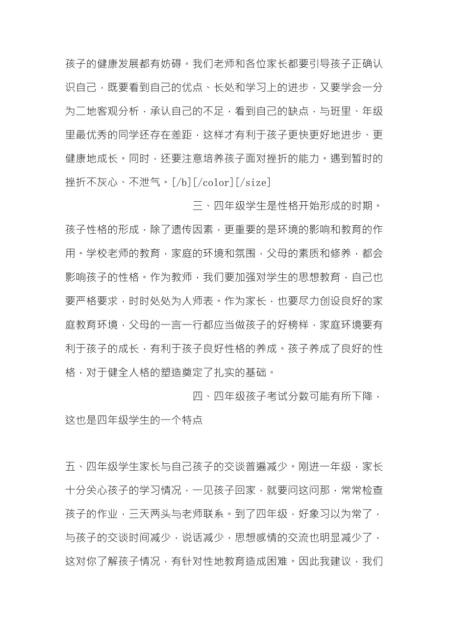 给大家一个关于四年级学生的年龄特点和心理特点分析_第2页