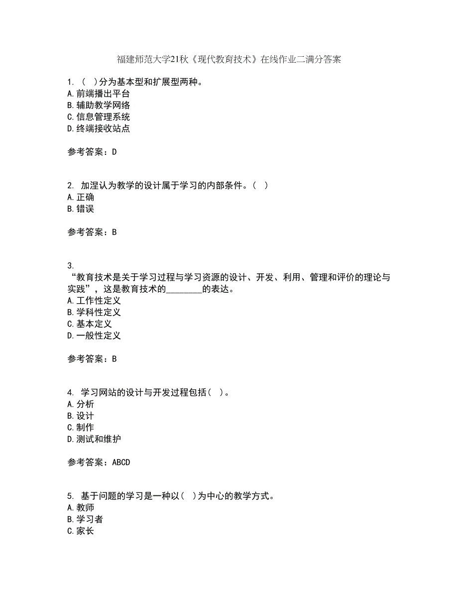 福建师范大学21秋《现代教育技术》在线作业二满分答案12_第1页