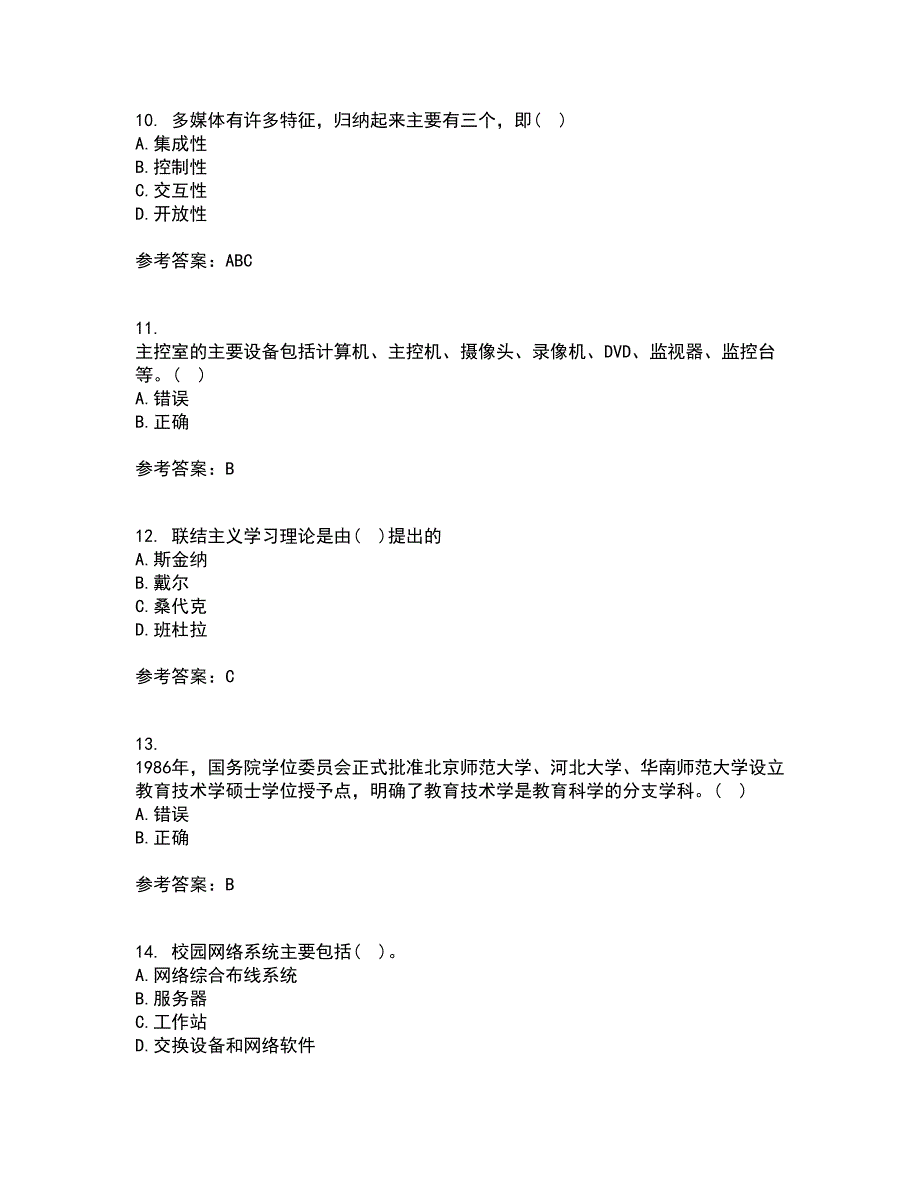 福建师范大学21秋《现代教育技术》在线作业二满分答案12_第3页