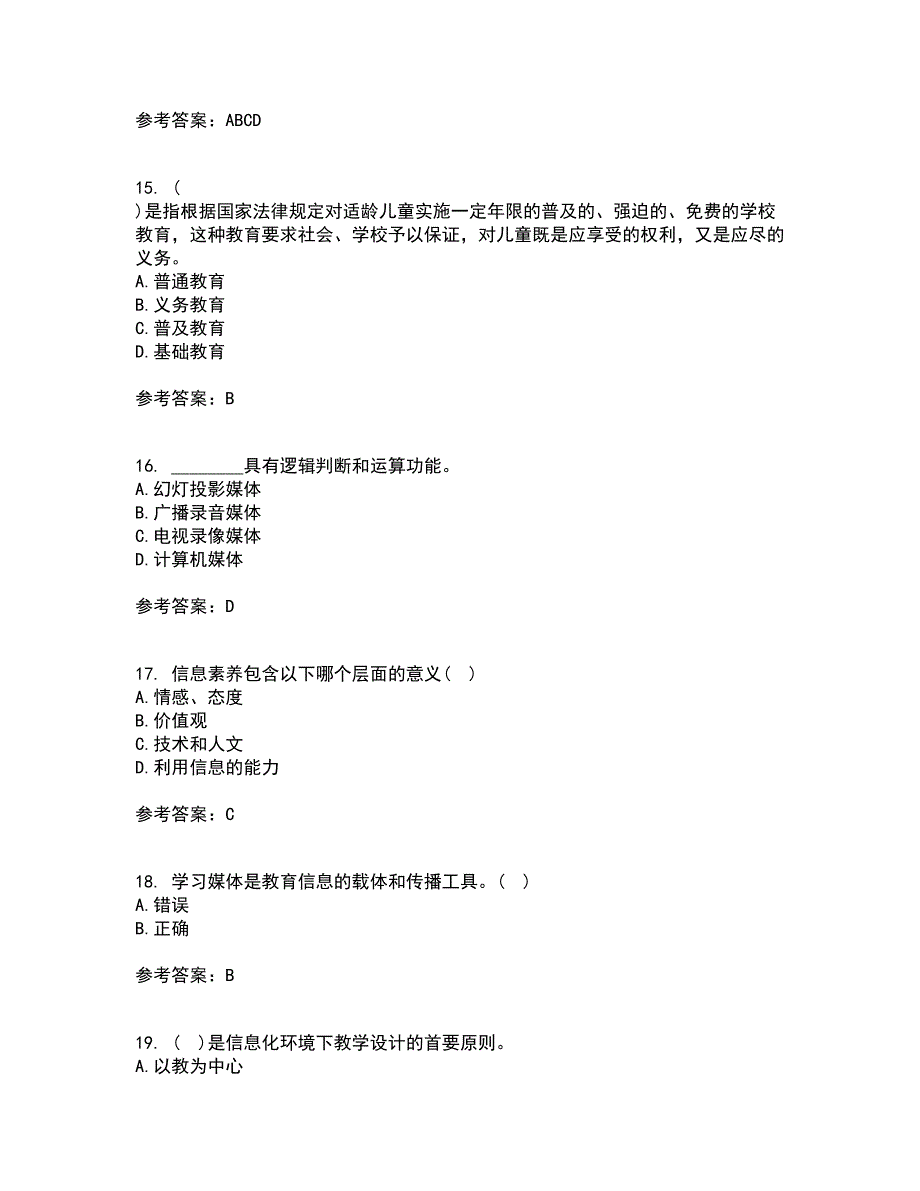 福建师范大学21秋《现代教育技术》在线作业二满分答案12_第4页