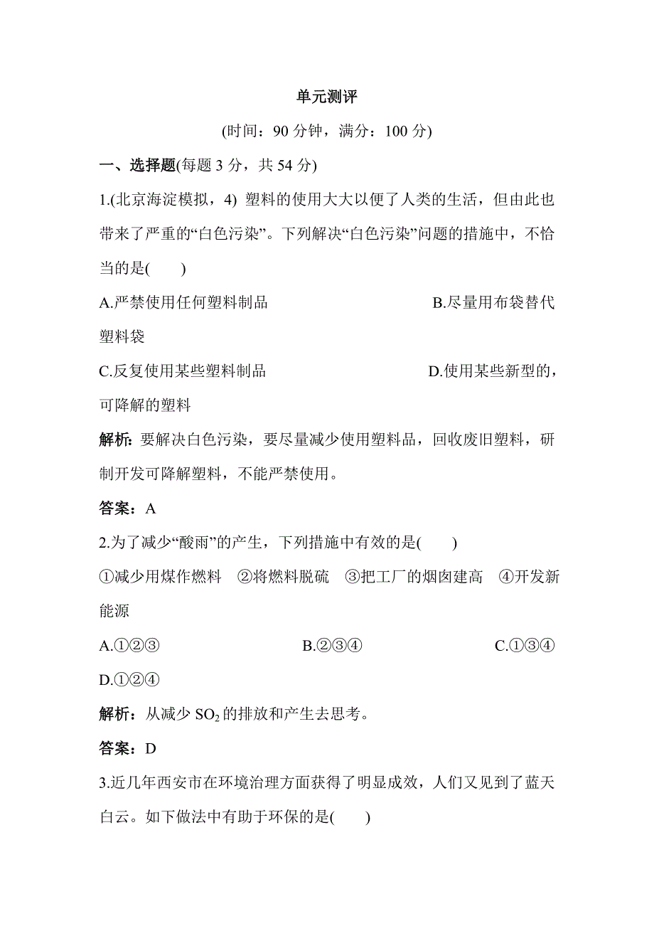 九年级化学化学与社会发展练习题_第1页