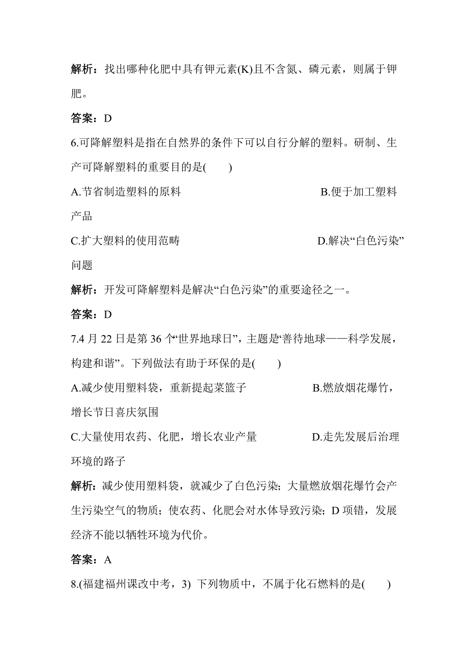 九年级化学化学与社会发展练习题_第3页