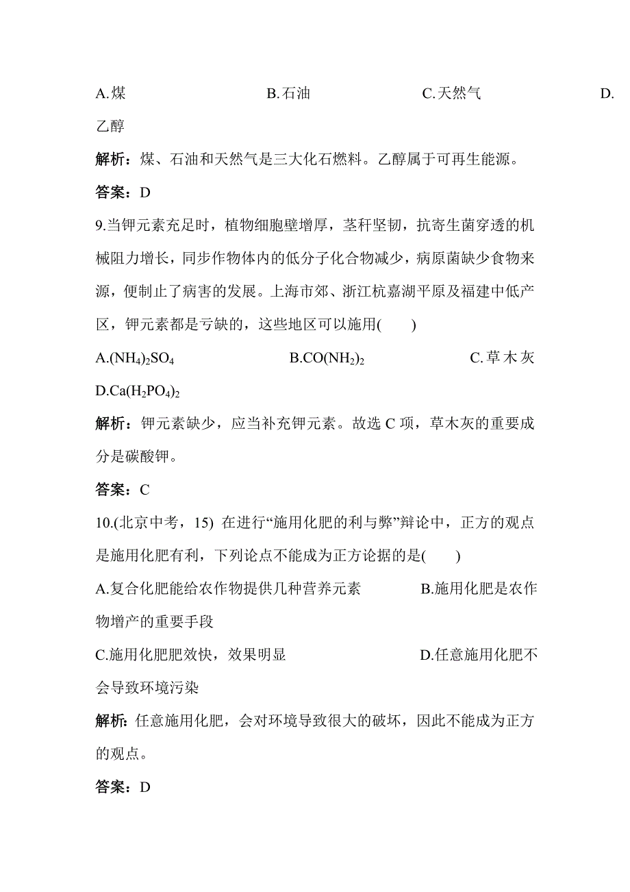 九年级化学化学与社会发展练习题_第4页