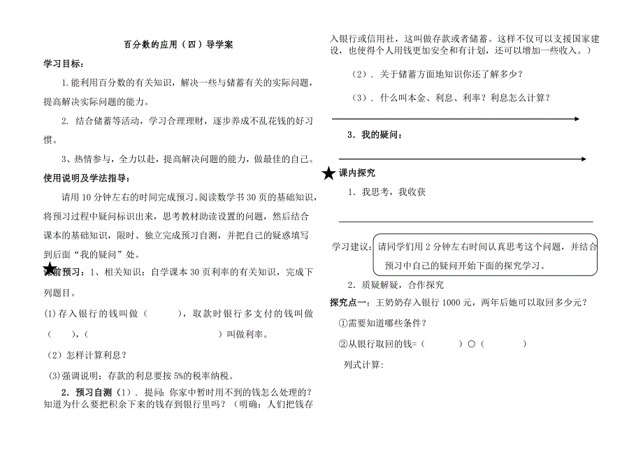 百分数的应用导学案_第1页