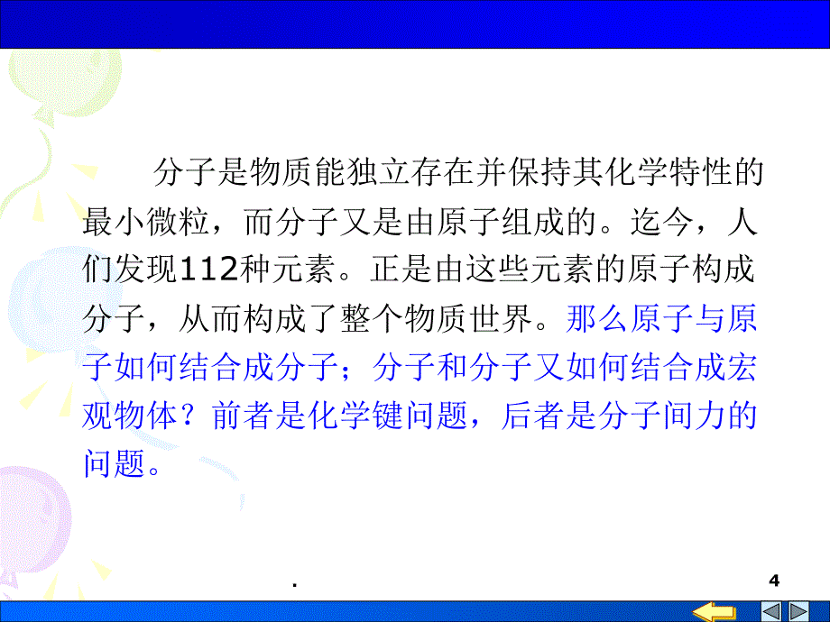 化学键与分子结构推荐优秀课件_第4页