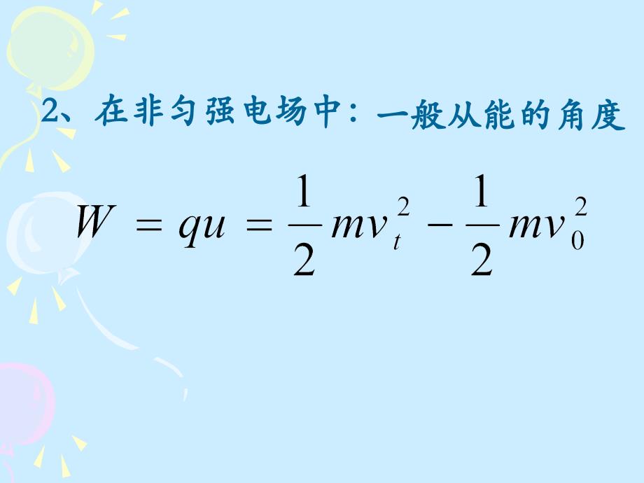 [1.94带电粒子在电场中的运动]课件_第3页