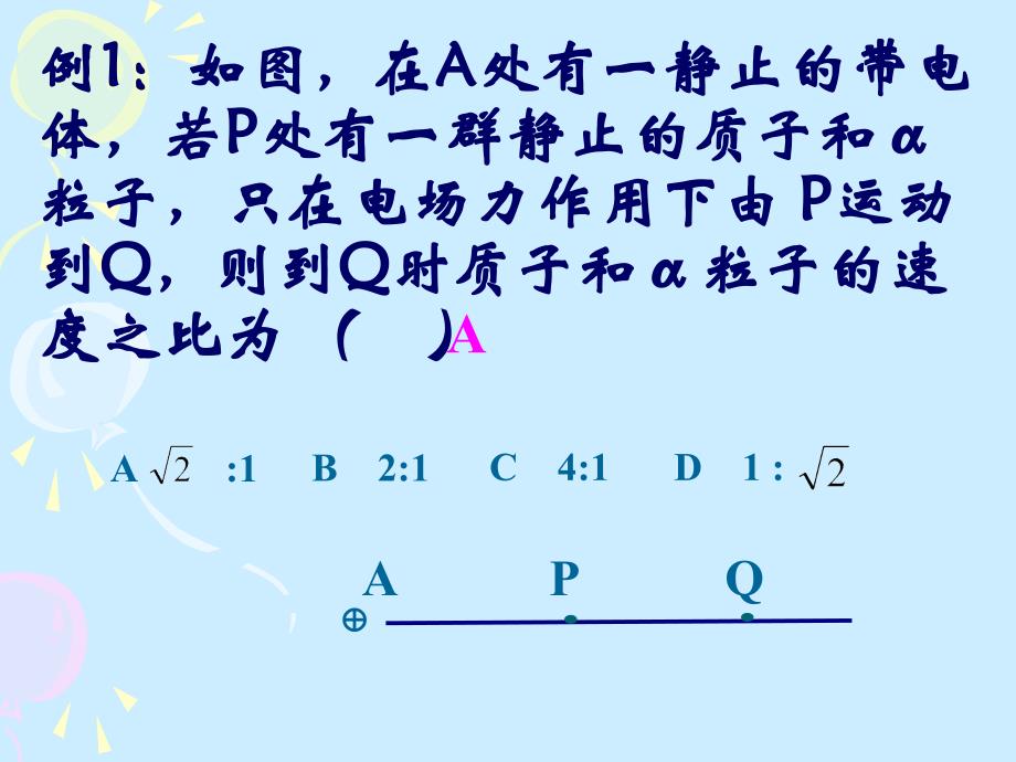 [1.94带电粒子在电场中的运动]课件_第4页