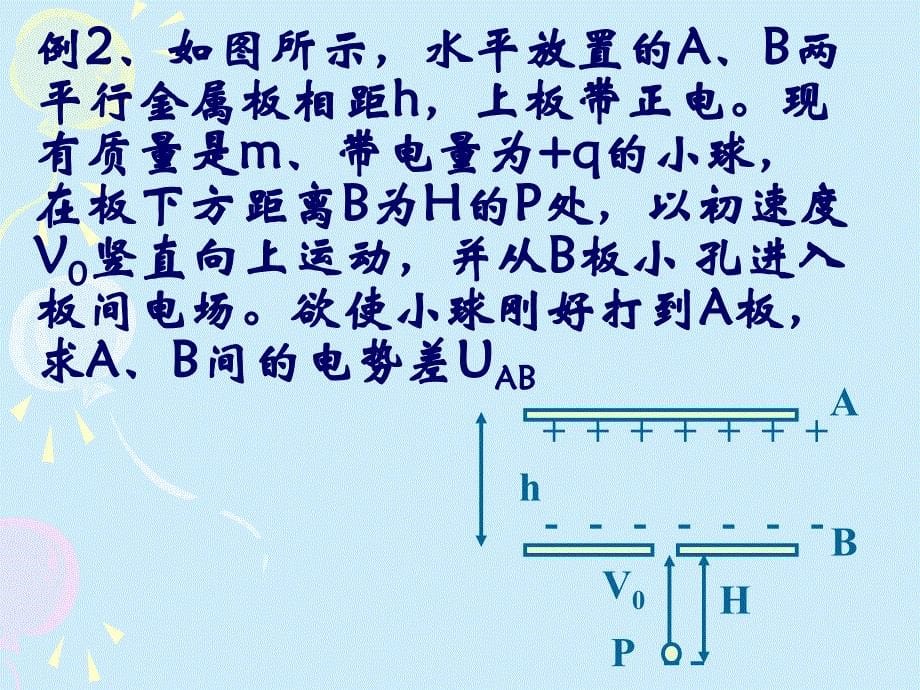 [1.94带电粒子在电场中的运动]课件_第5页