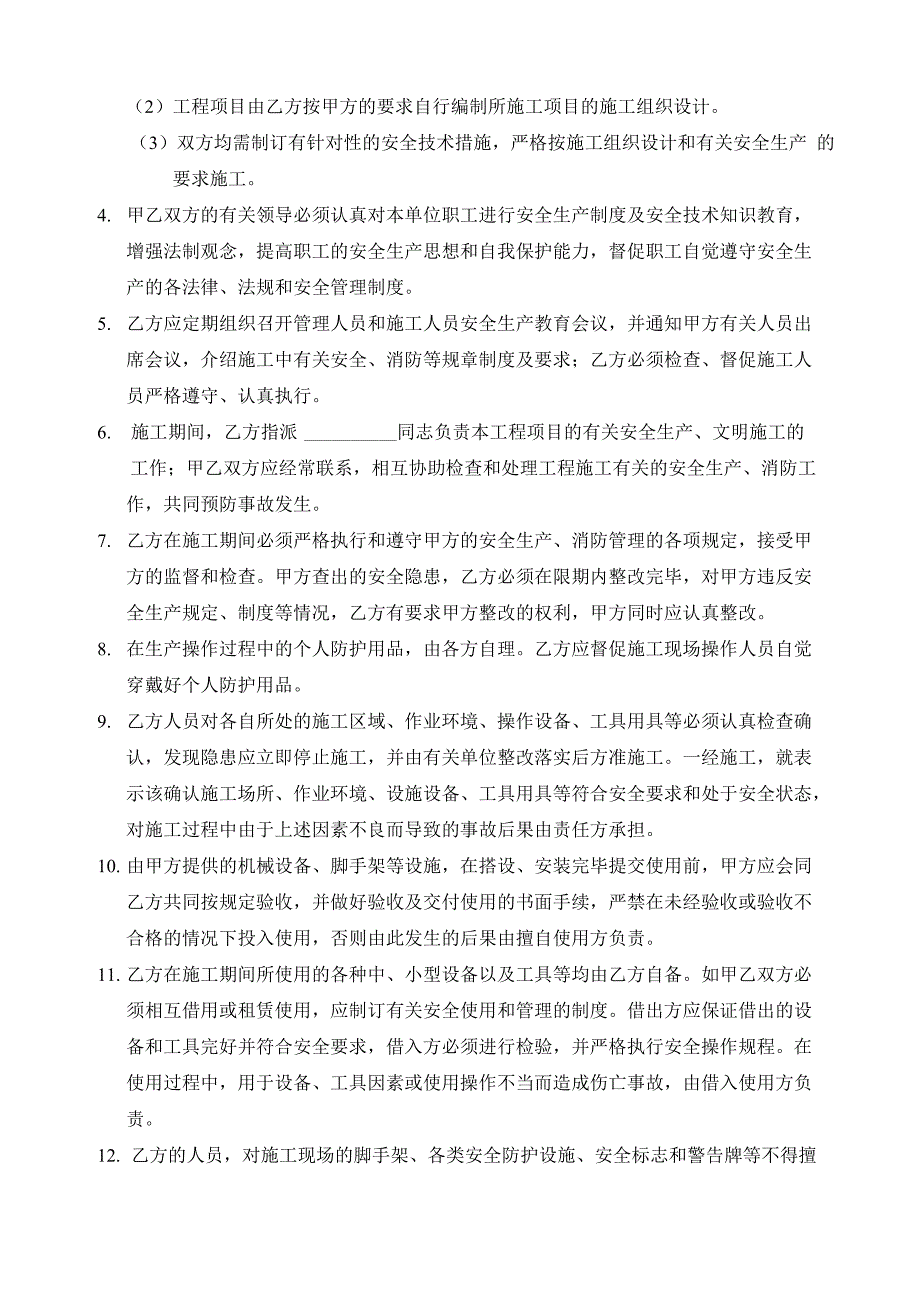 安全生产与消防保卫管理协议_第2页