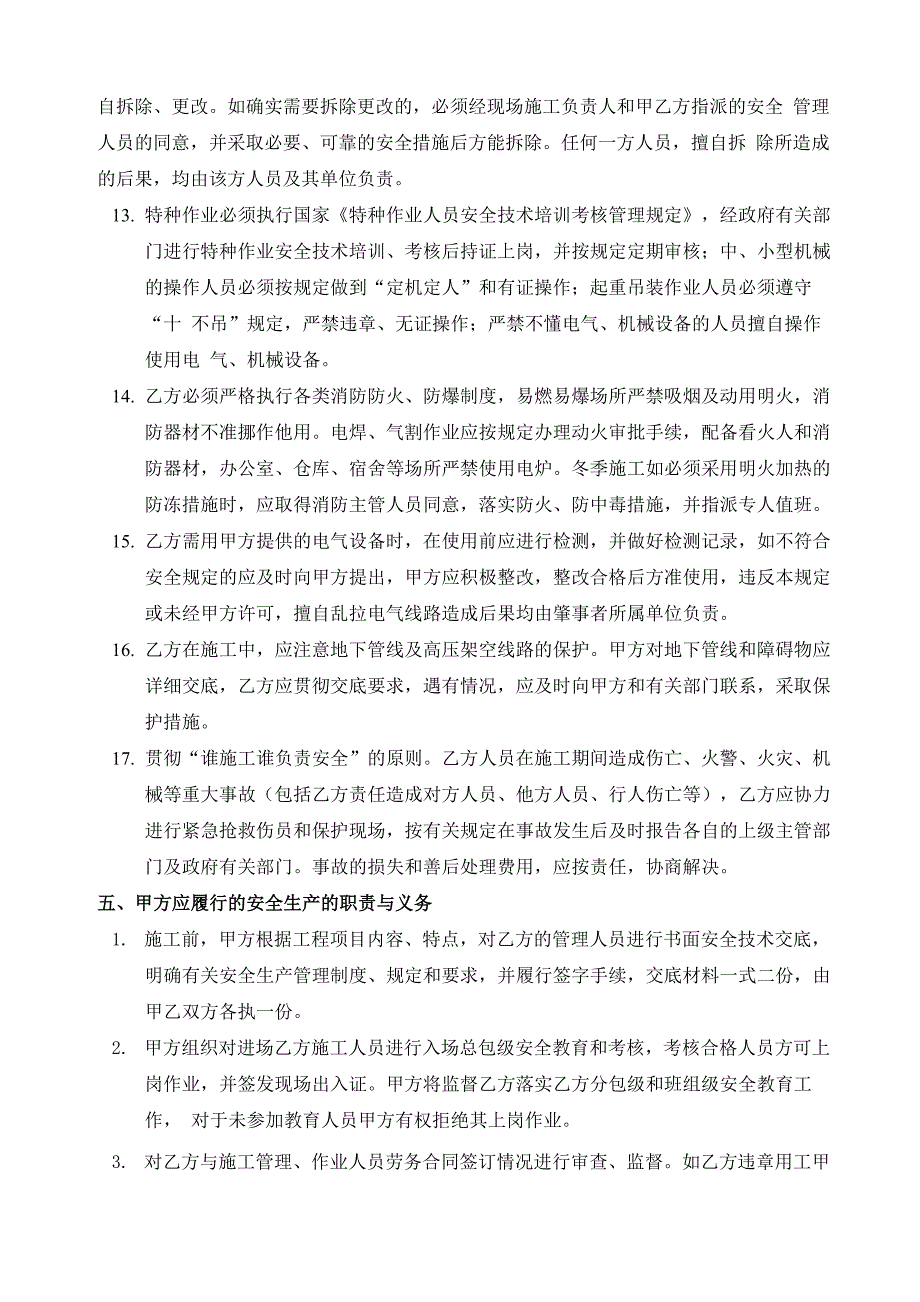 安全生产与消防保卫管理协议_第3页