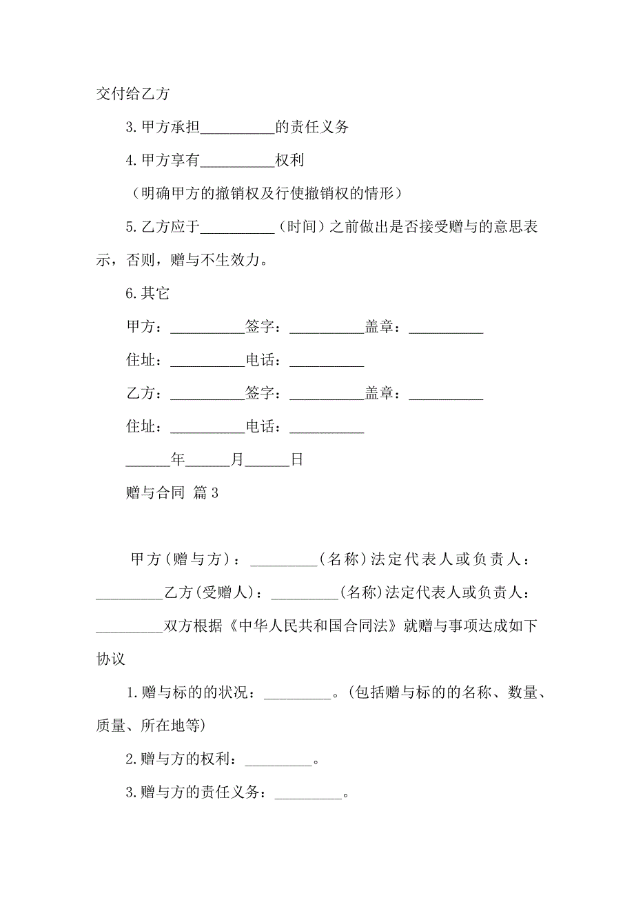 赠与合同汇总五篇_第3页