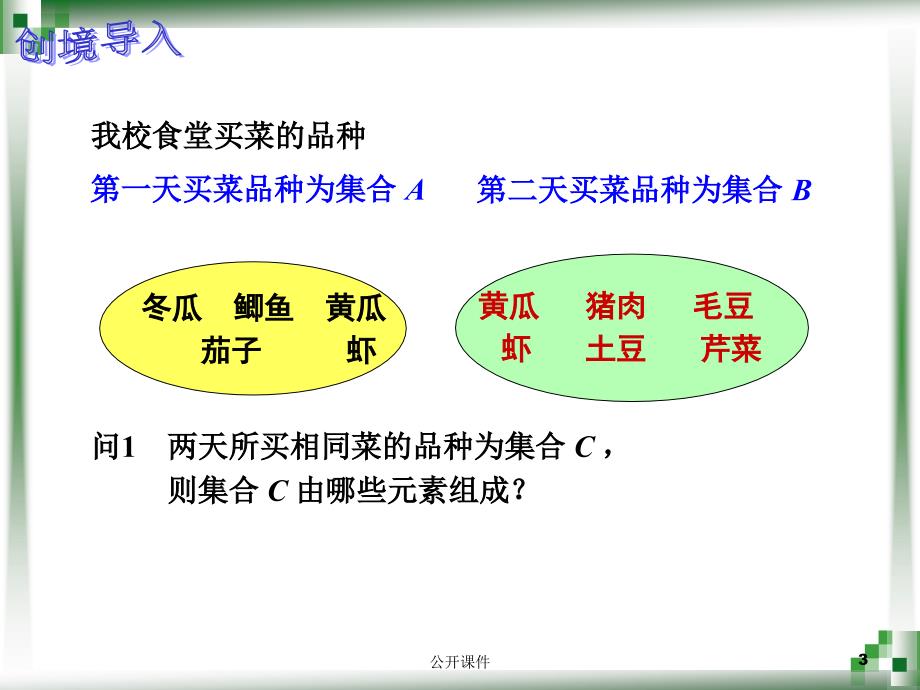 集合的运算交和并青苗书苑_第3页