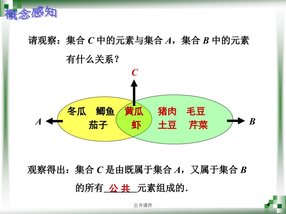 集合的运算交和并青苗书苑_第4页