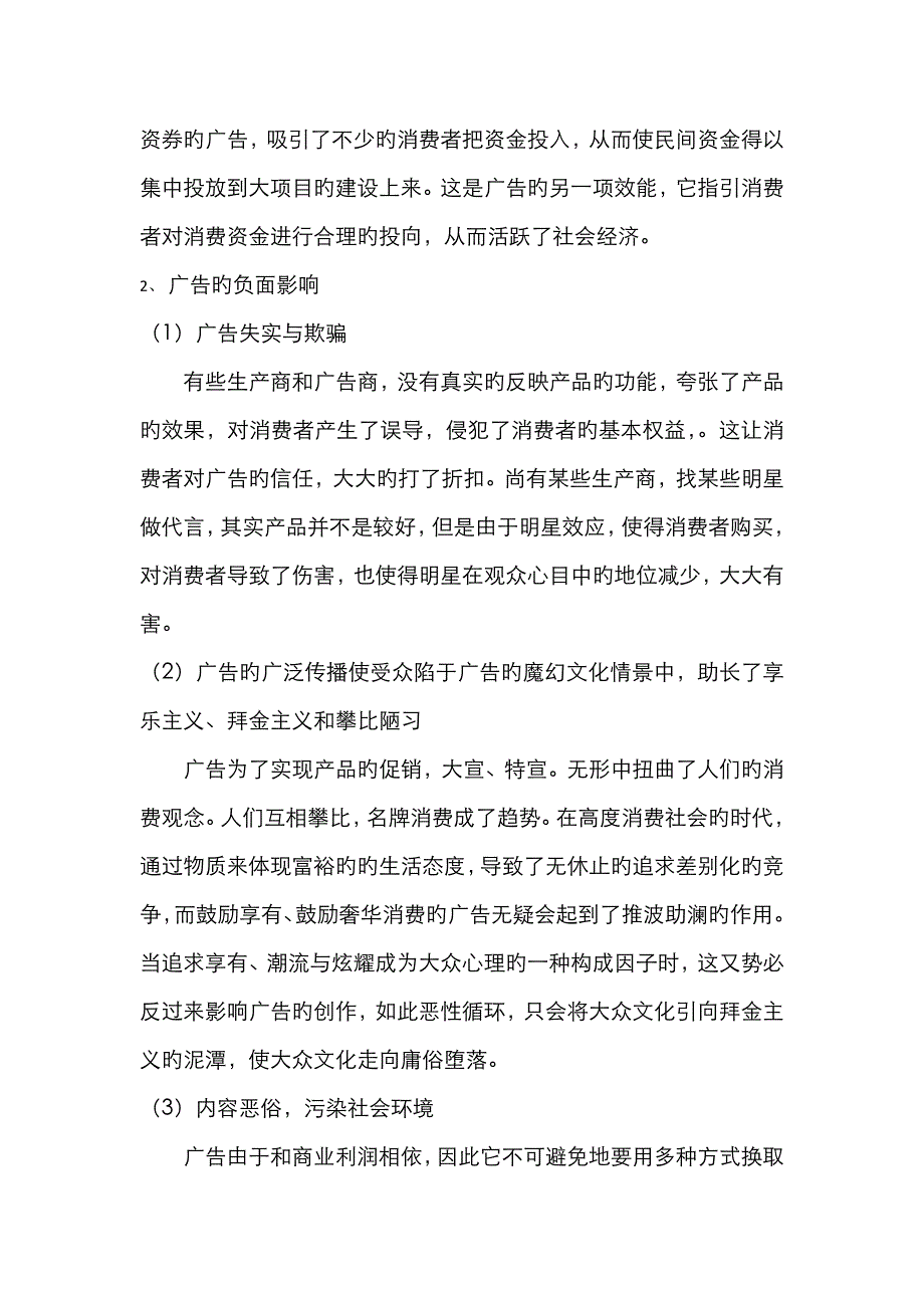 广告对人们生活的影响_第3页