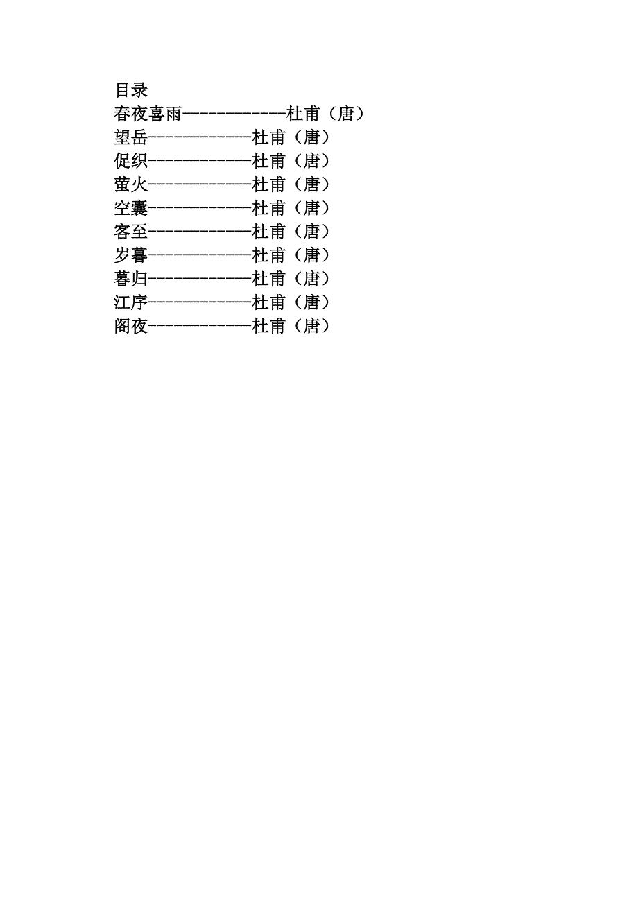 五上杜诗（新）_第1页