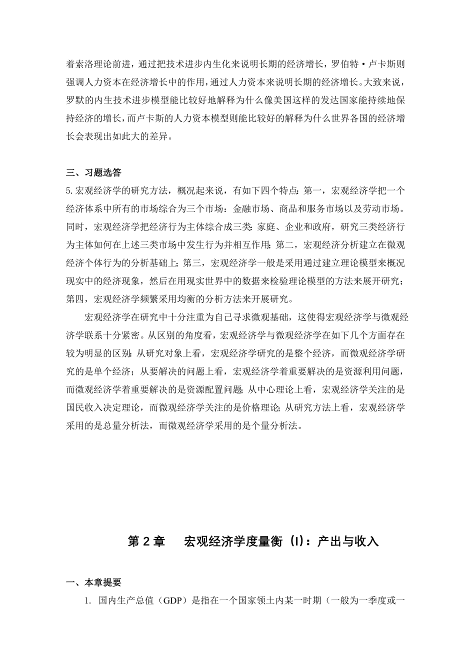 西方经济学学习指南_第4页