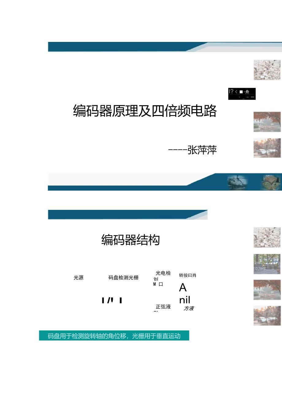 编码器四倍频鉴相电路重点_第1页