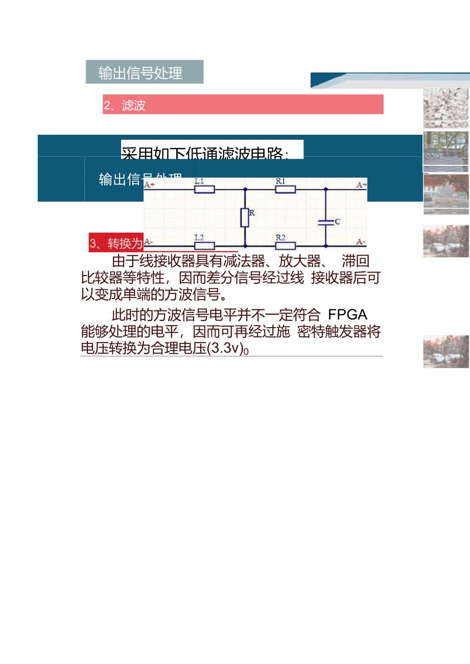 编码器四倍频鉴相电路重点_第3页