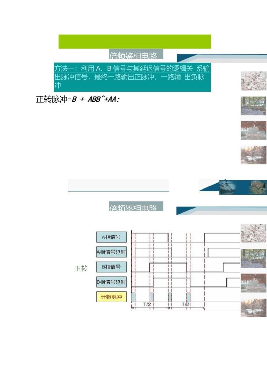 编码器四倍频鉴相电路重点_第5页