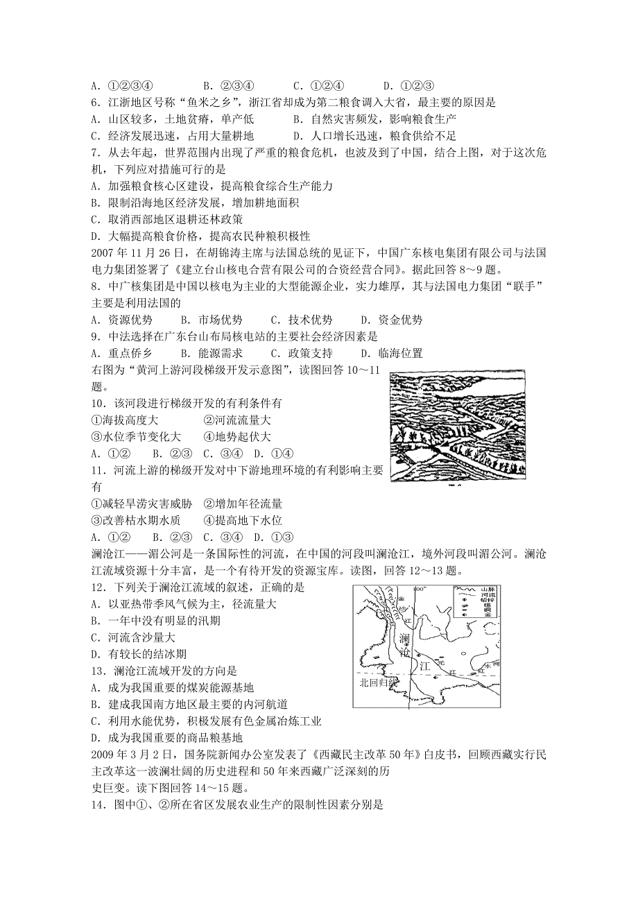 河南省辉县市10-11学年高二地理上学期第二次阶段性考试_第2页