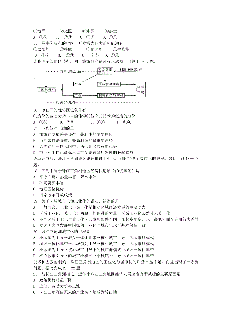 河南省辉县市10-11学年高二地理上学期第二次阶段性考试_第3页