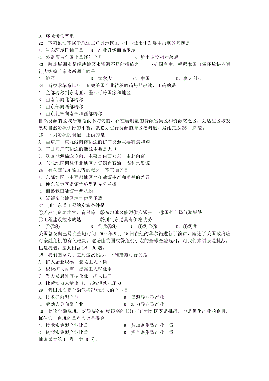 河南省辉县市10-11学年高二地理上学期第二次阶段性考试_第4页