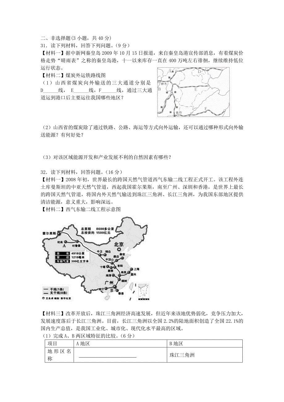 河南省辉县市10-11学年高二地理上学期第二次阶段性考试_第5页