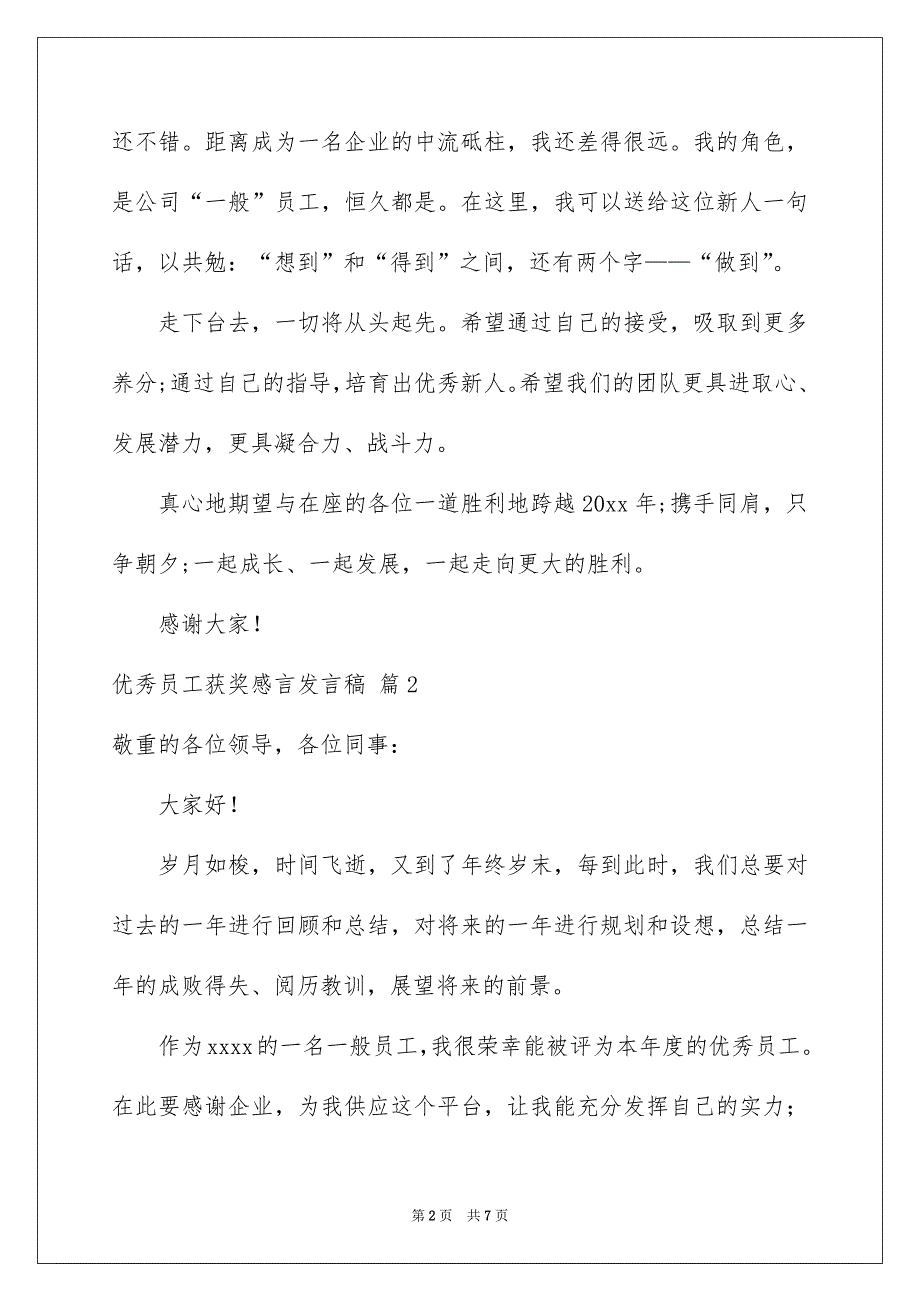 有关优秀员工获奖感言发言稿4篇_第2页