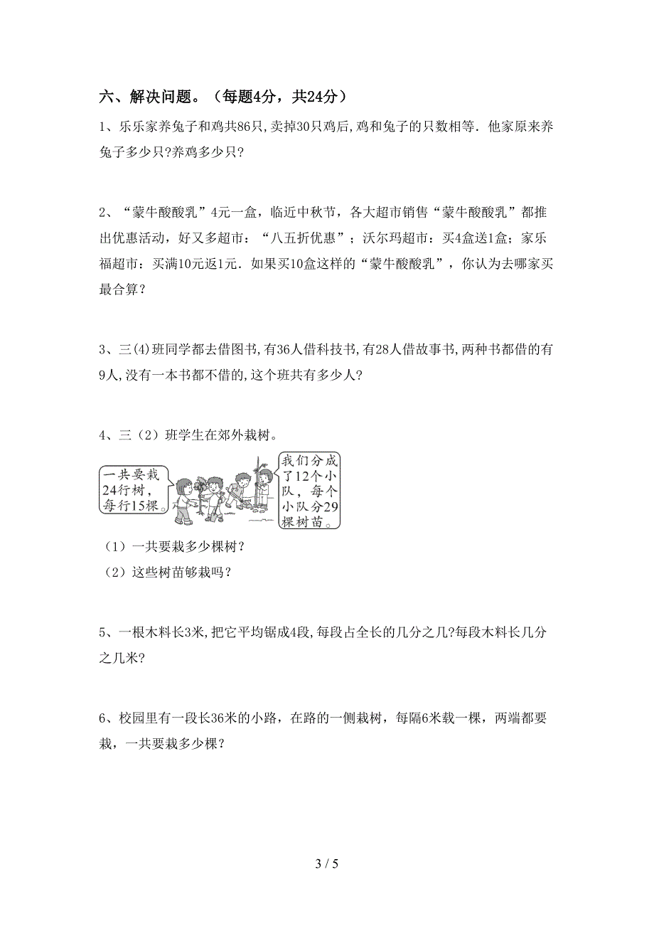 部编人教版三年级数学下册期末考试卷及答案【可打印】.doc_第3页