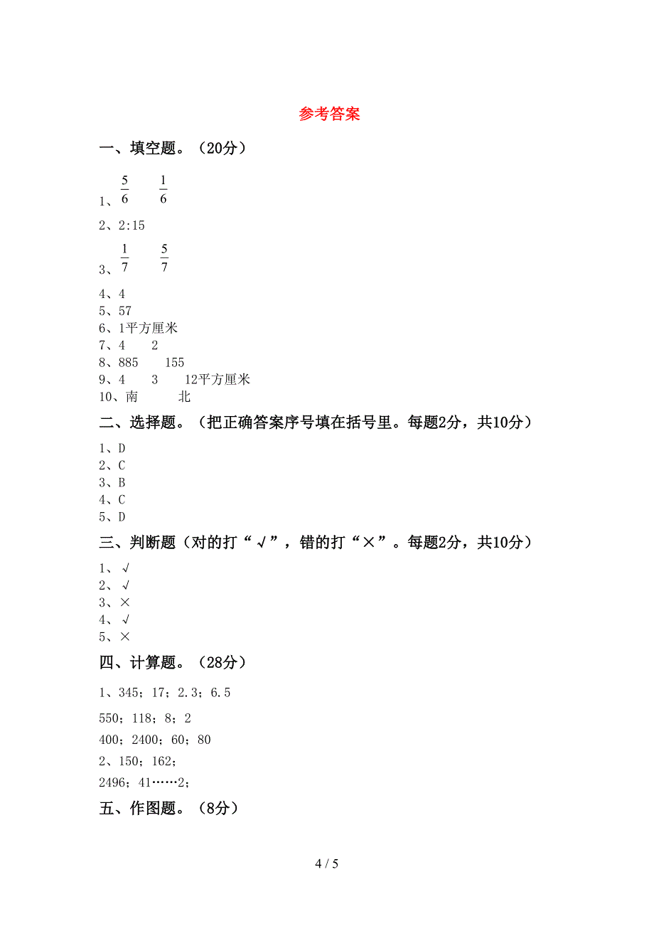 部编人教版三年级数学下册期末考试卷及答案【可打印】.doc_第4页