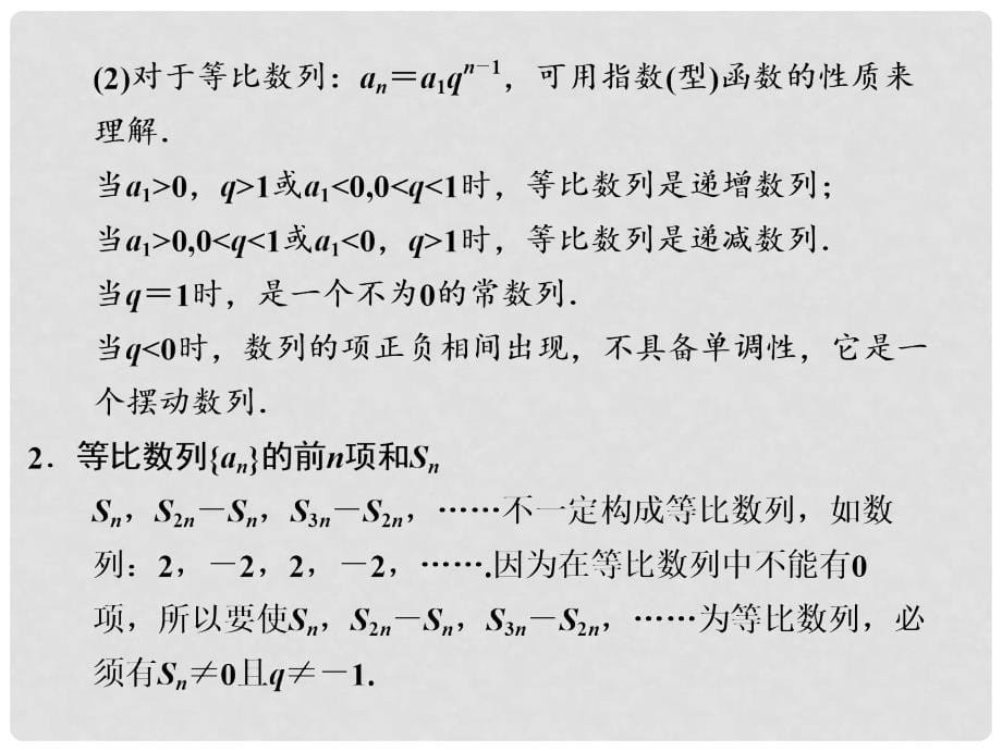 高考数学一轮复习讲义 6.4 等差数列与等比数列课件_第5页