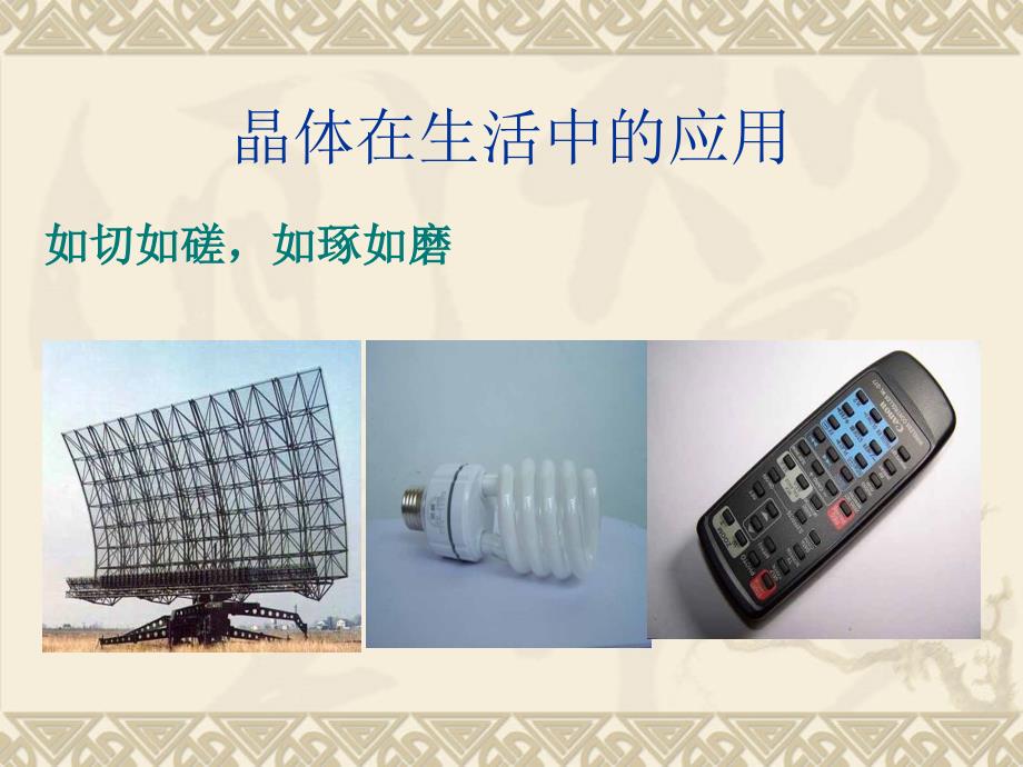 《w晶体的常识》PPT课件.ppt_第2页