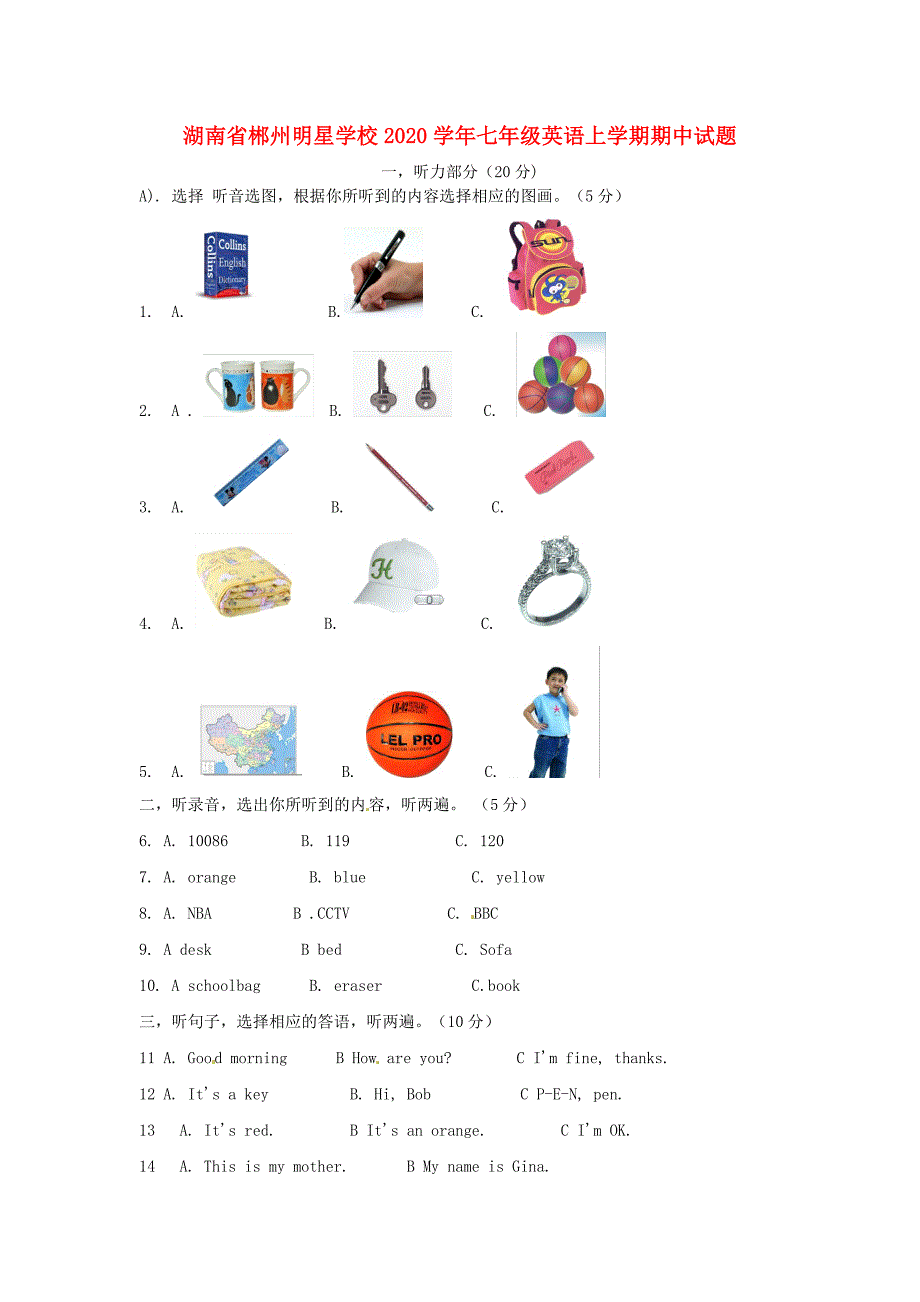 湖南省郴州明星学校七年级英语上学期期中试题无答案_第1页