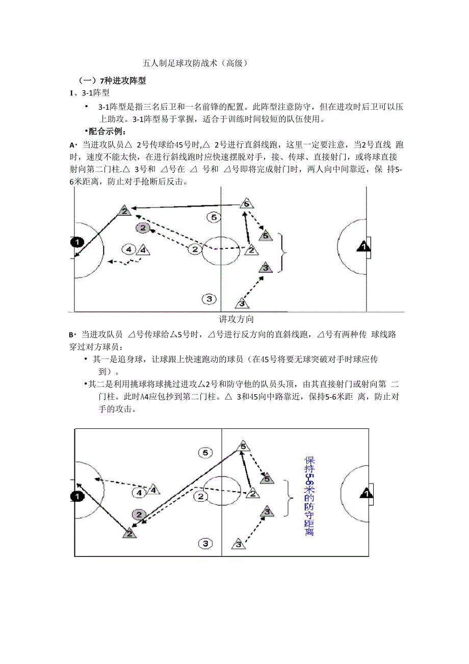五人制足球攻防战术(高级)_第1页