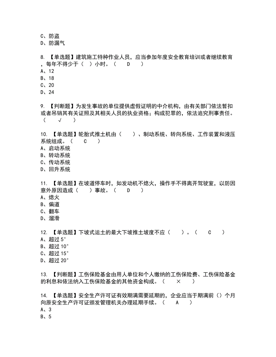 2022年推土机司机(建筑特殊工种)全真模拟试题带答案63_第2页