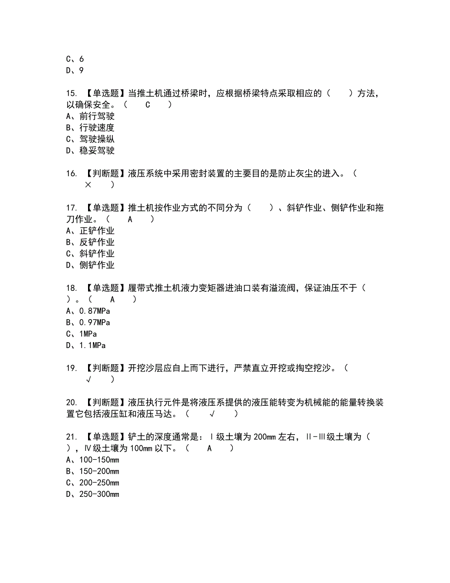 2022年推土机司机(建筑特殊工种)全真模拟试题带答案63_第3页