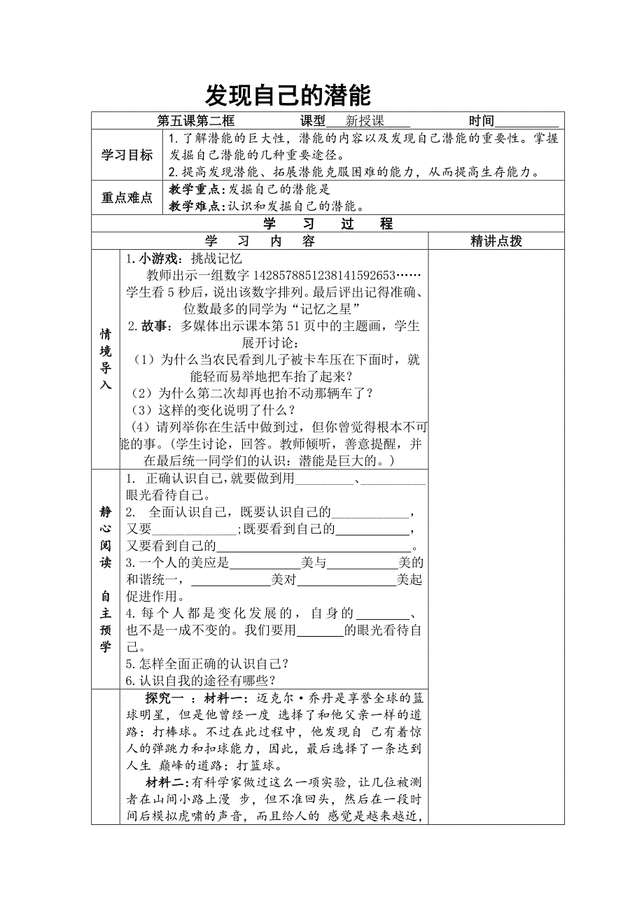 发现自己的潜能.doc_第1页