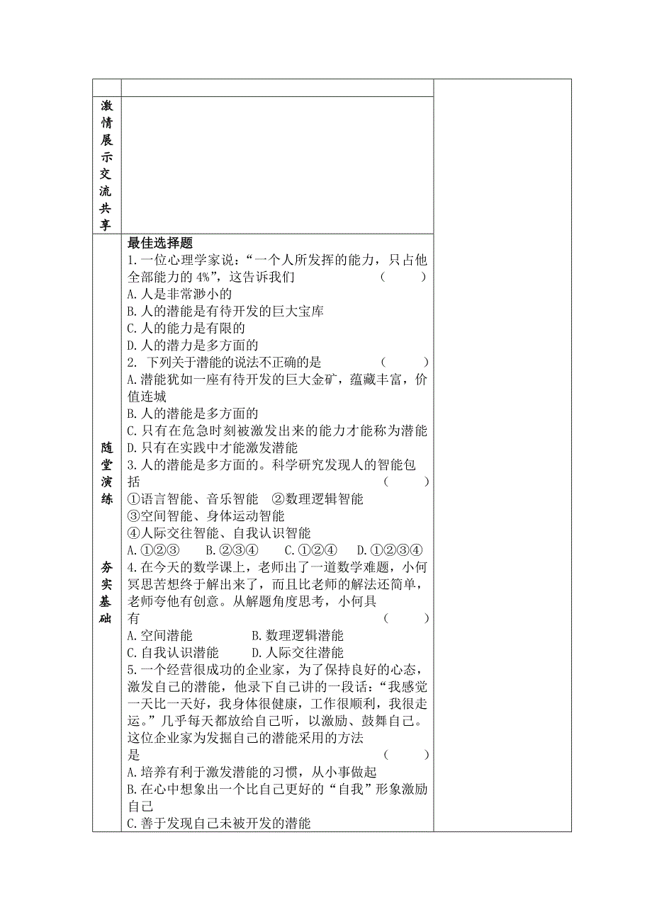 发现自己的潜能.doc_第3页