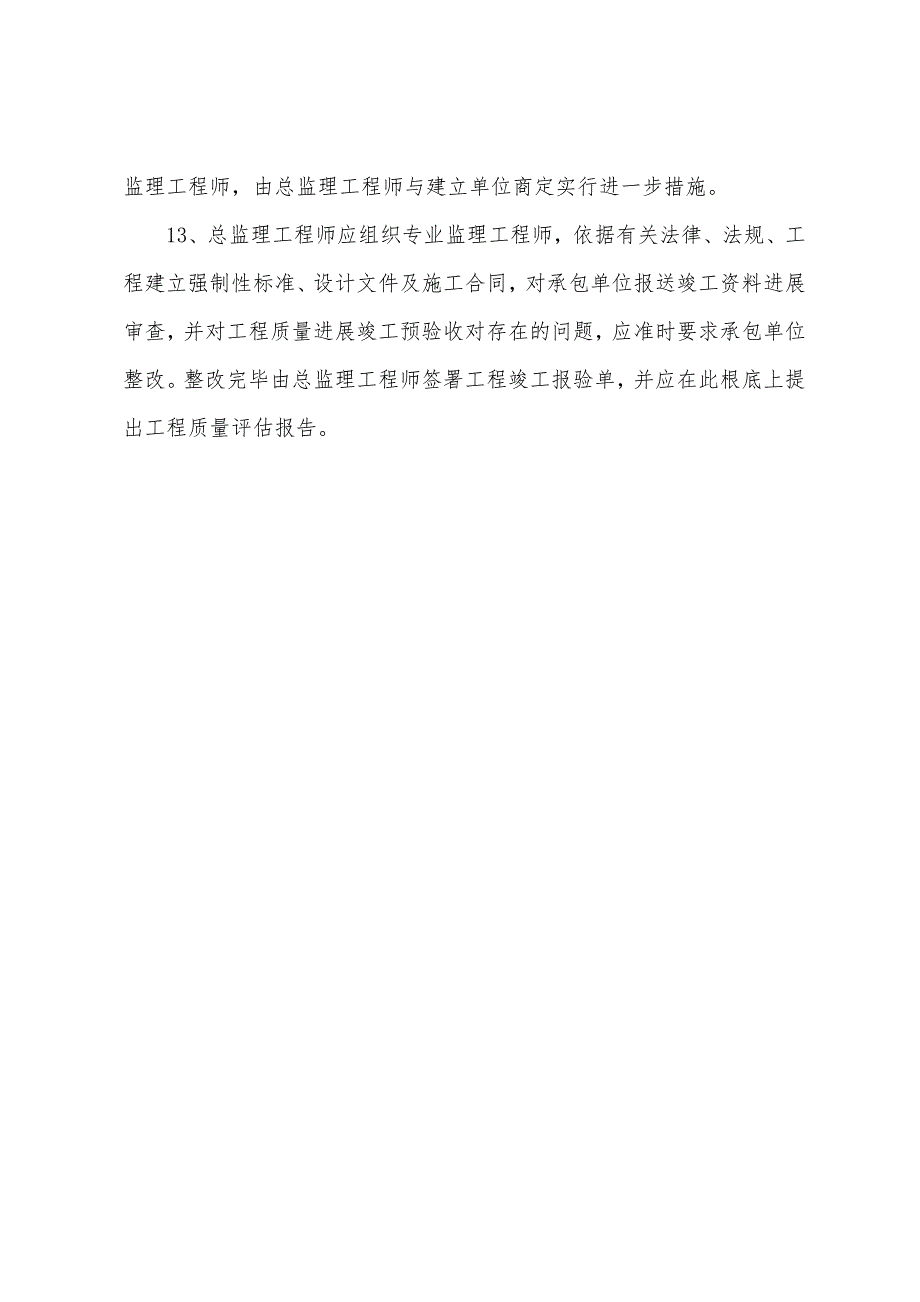 施工过程监理制度.docx_第3页