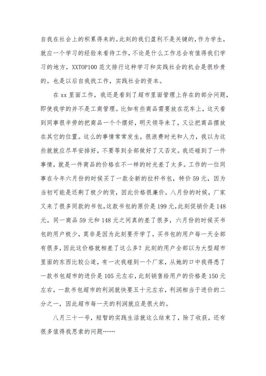 大学生暑假社会实践心得体会600字_第5页