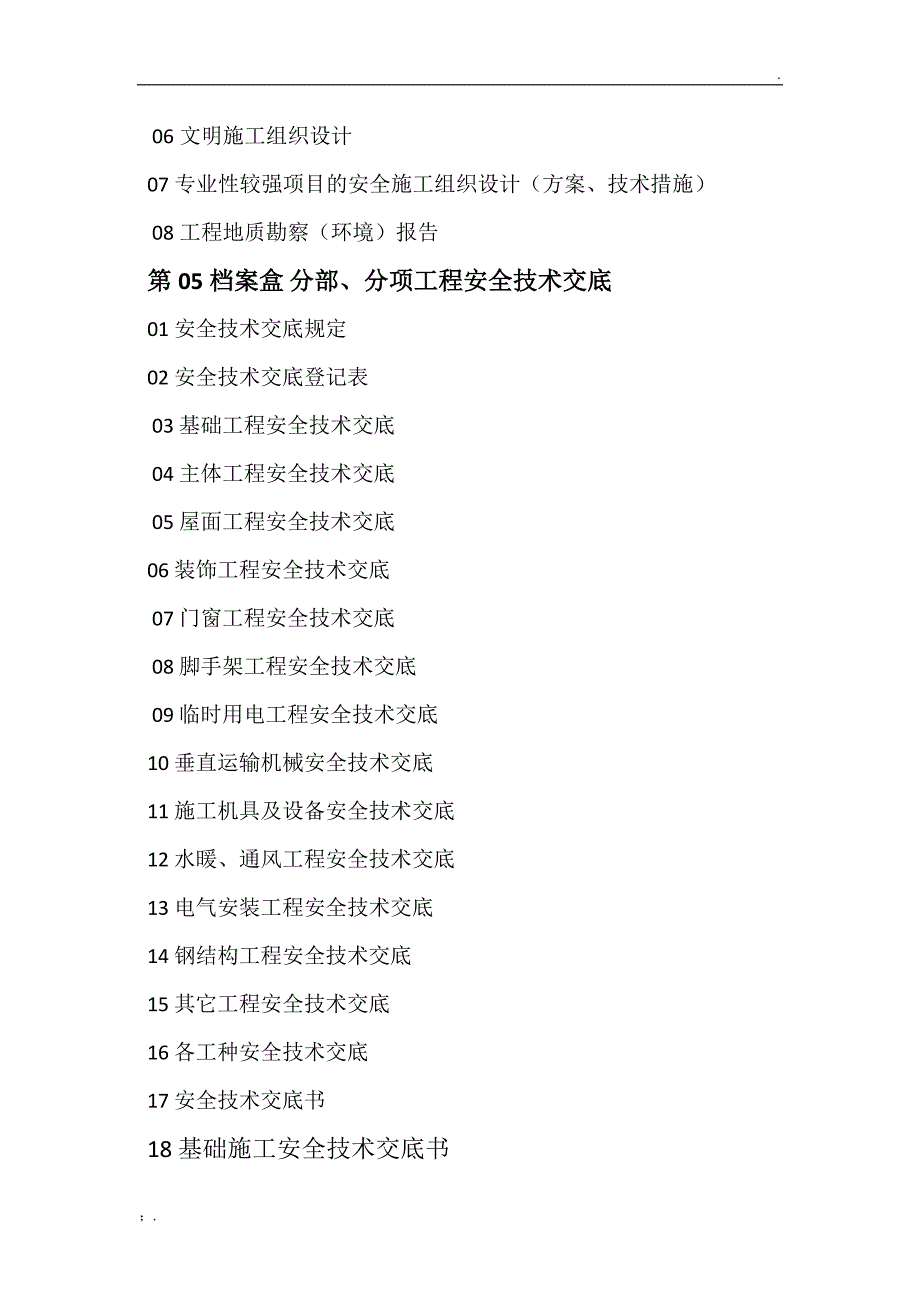 施工现场安全资料18卷内容及目录_第3页