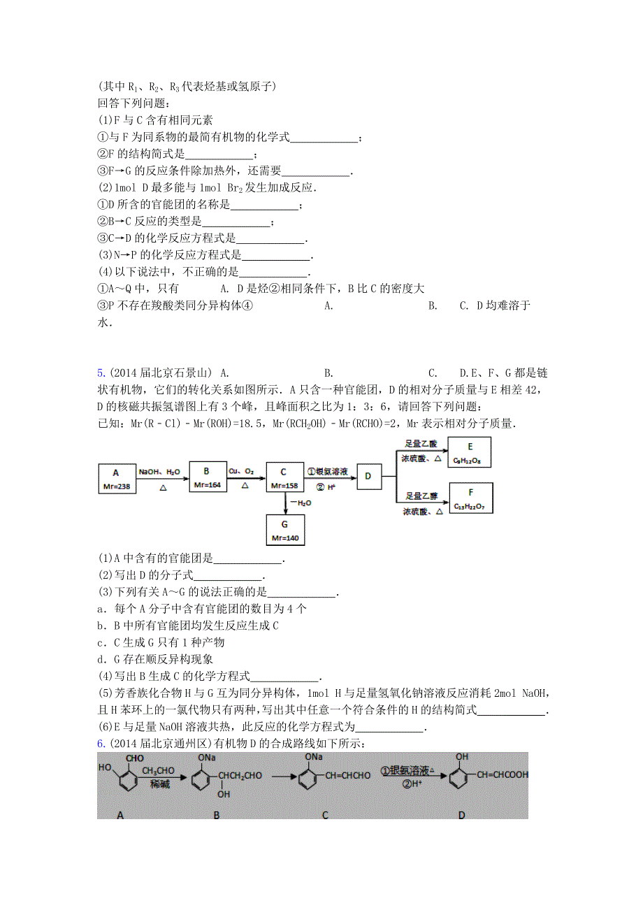 北京市高三化学期末试题汇编 有机物的推断及计算_第3页