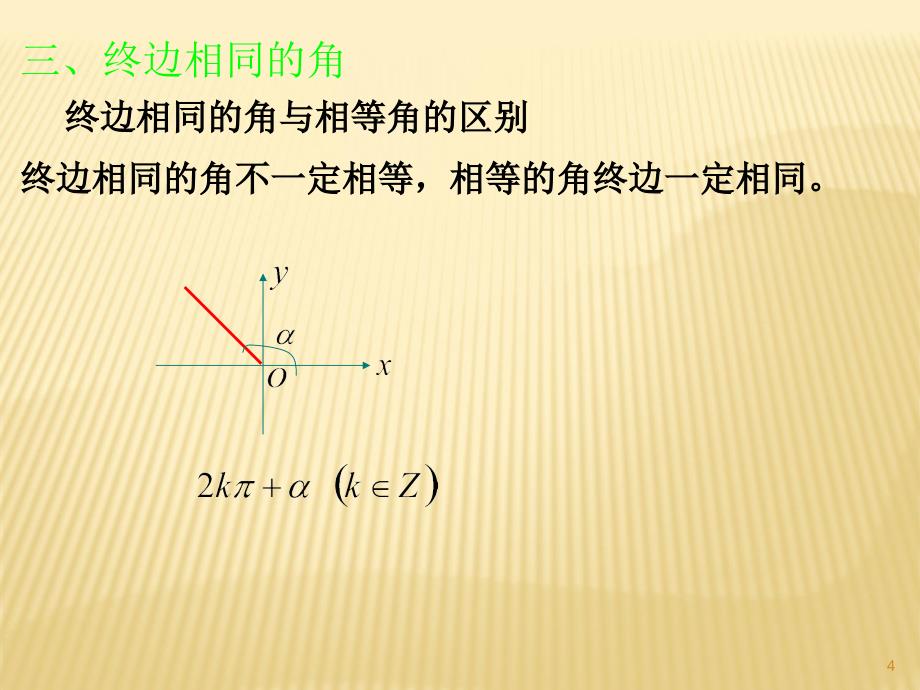 中职三角函数复习ppt课件_第4页