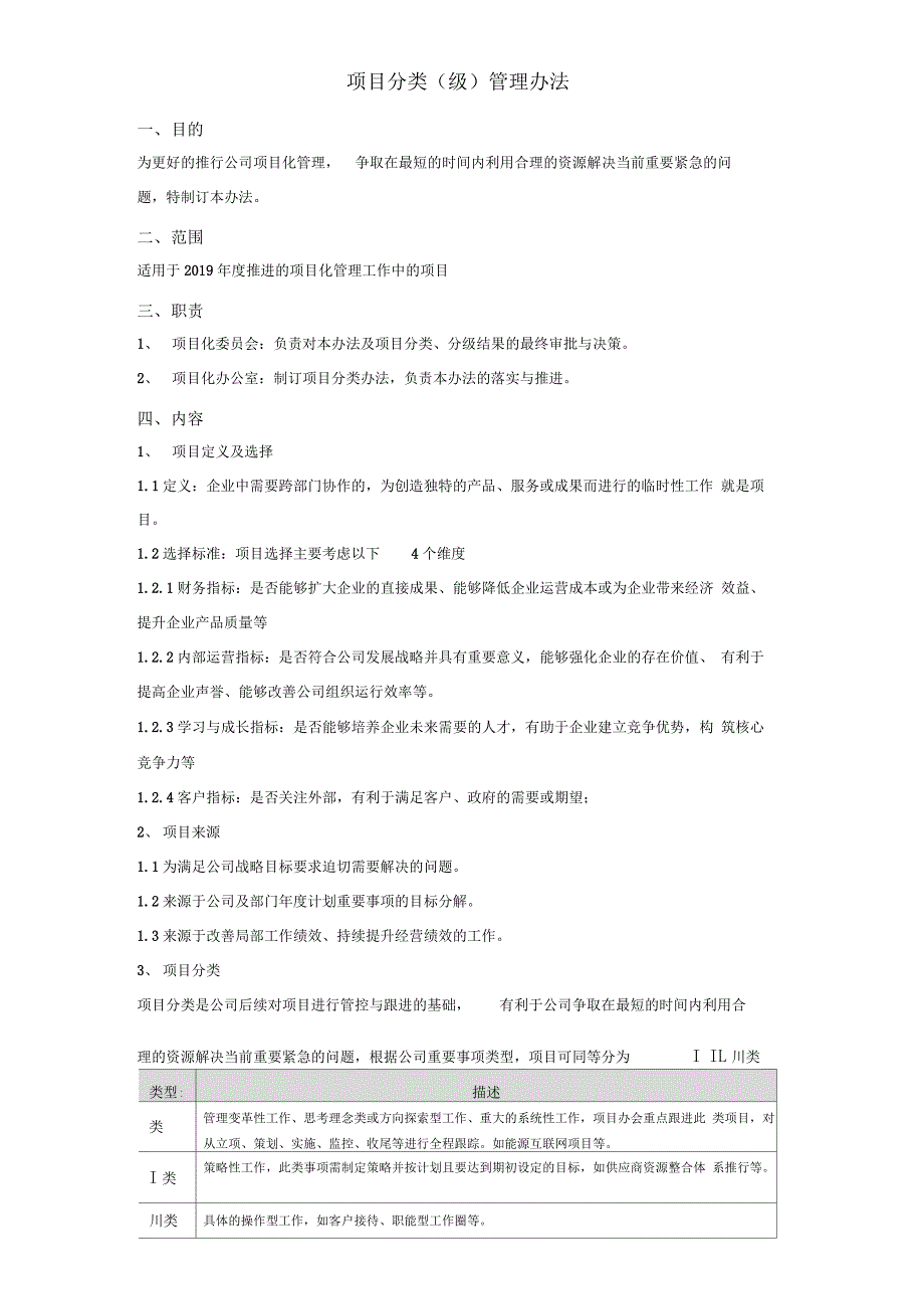 项目分级管理规定_第1页