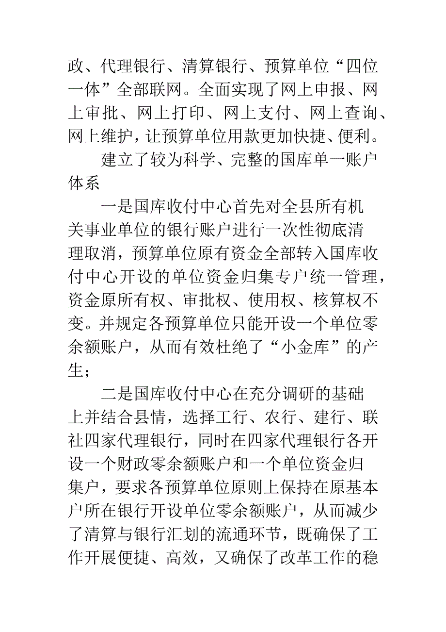 县财政国库收付改革汇报材料.docx_第3页