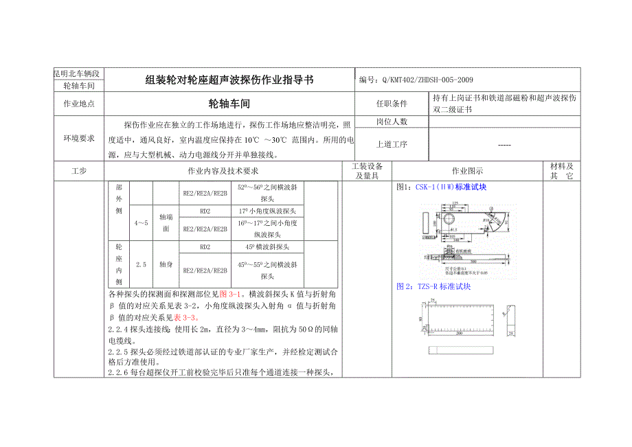 货车UT Microsoft Word 文档.doc_第4页