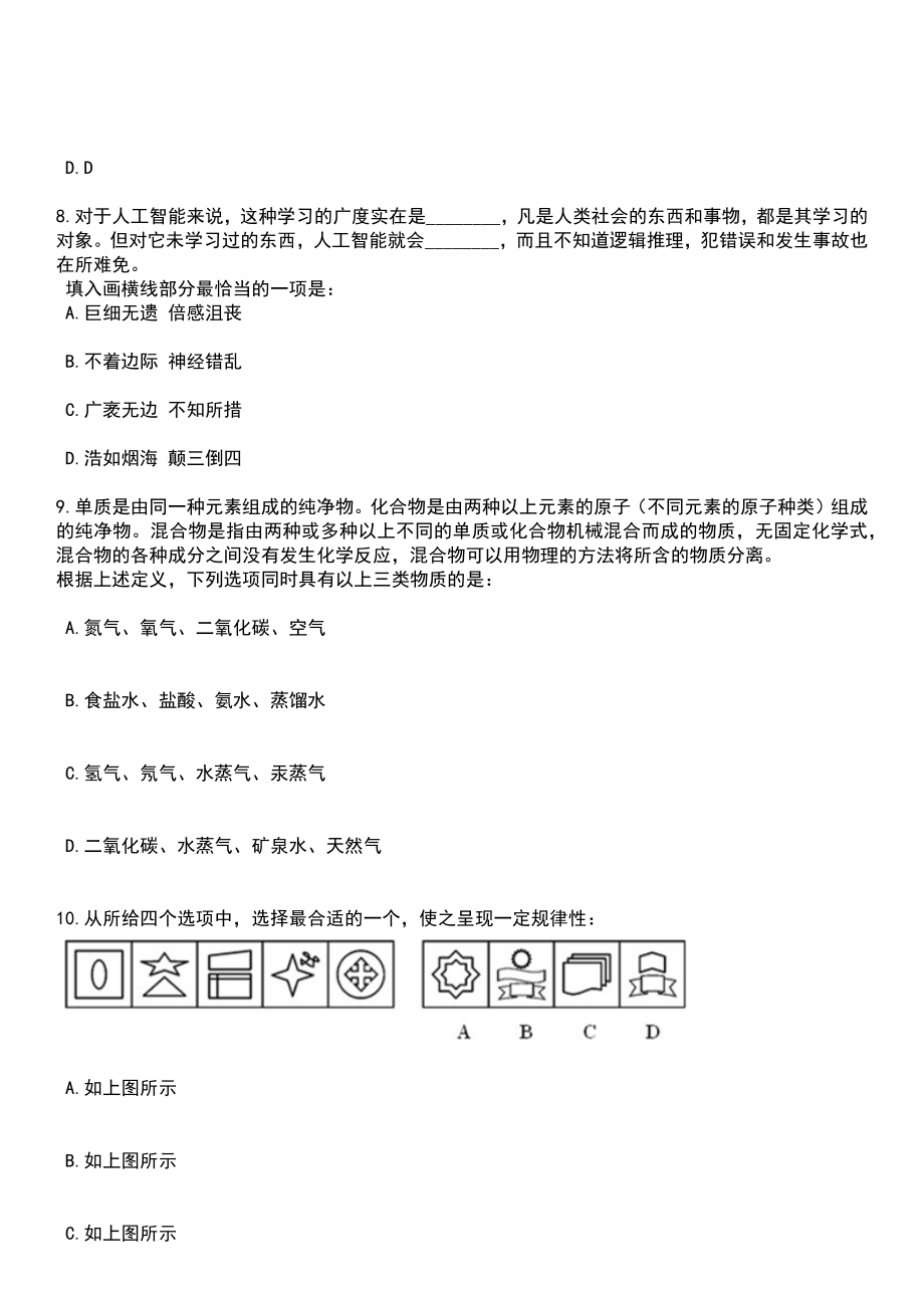 2023年04月浙江金华婺城区人才直通车(事业单位)招引13人笔试参考题库+答案解析_第4页