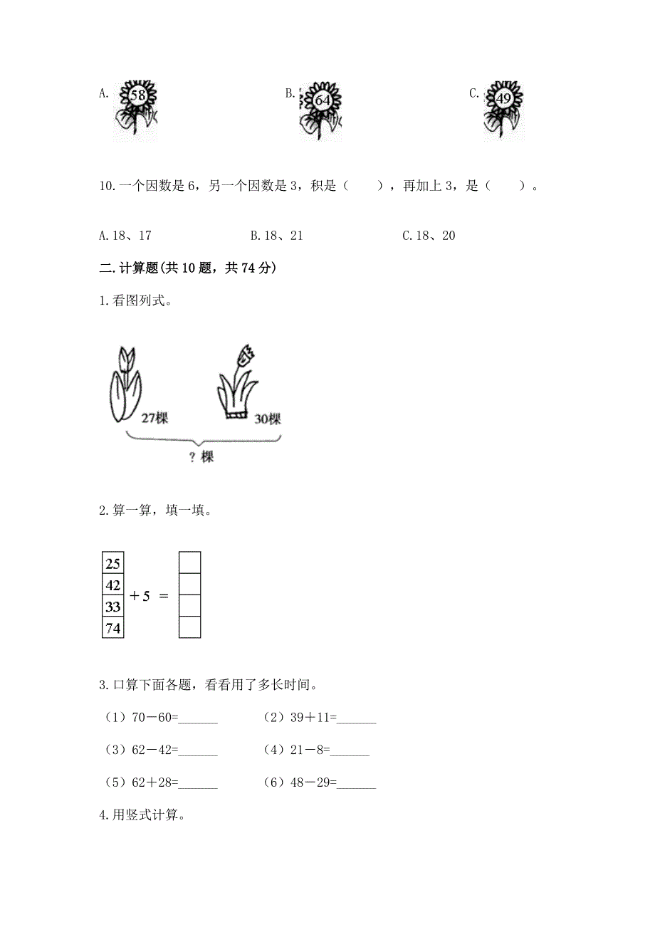 人教版数学小学二年级上册重点题型专项练习附答案(B卷).docx_第2页