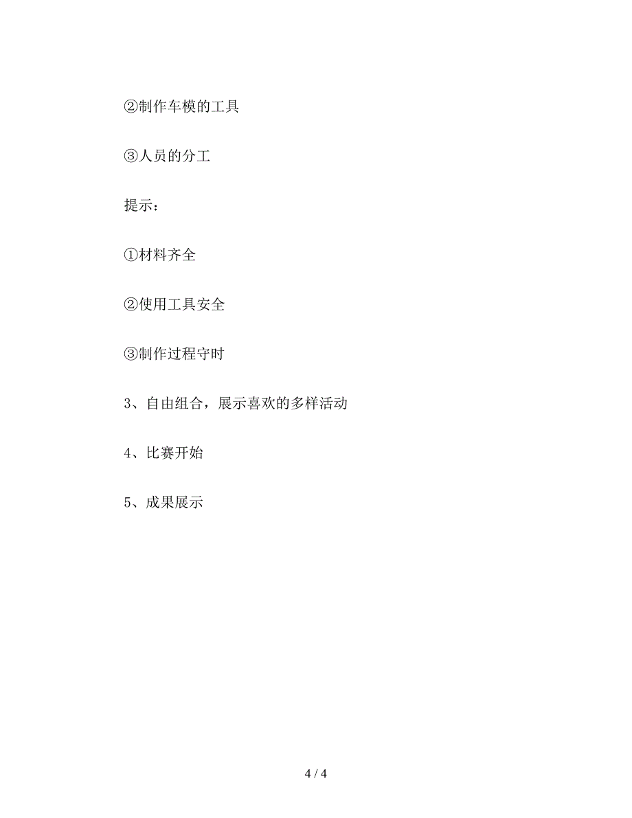 【教育资料】小学一年级语文教案《下课了-放学了》教学设计.doc_第4页