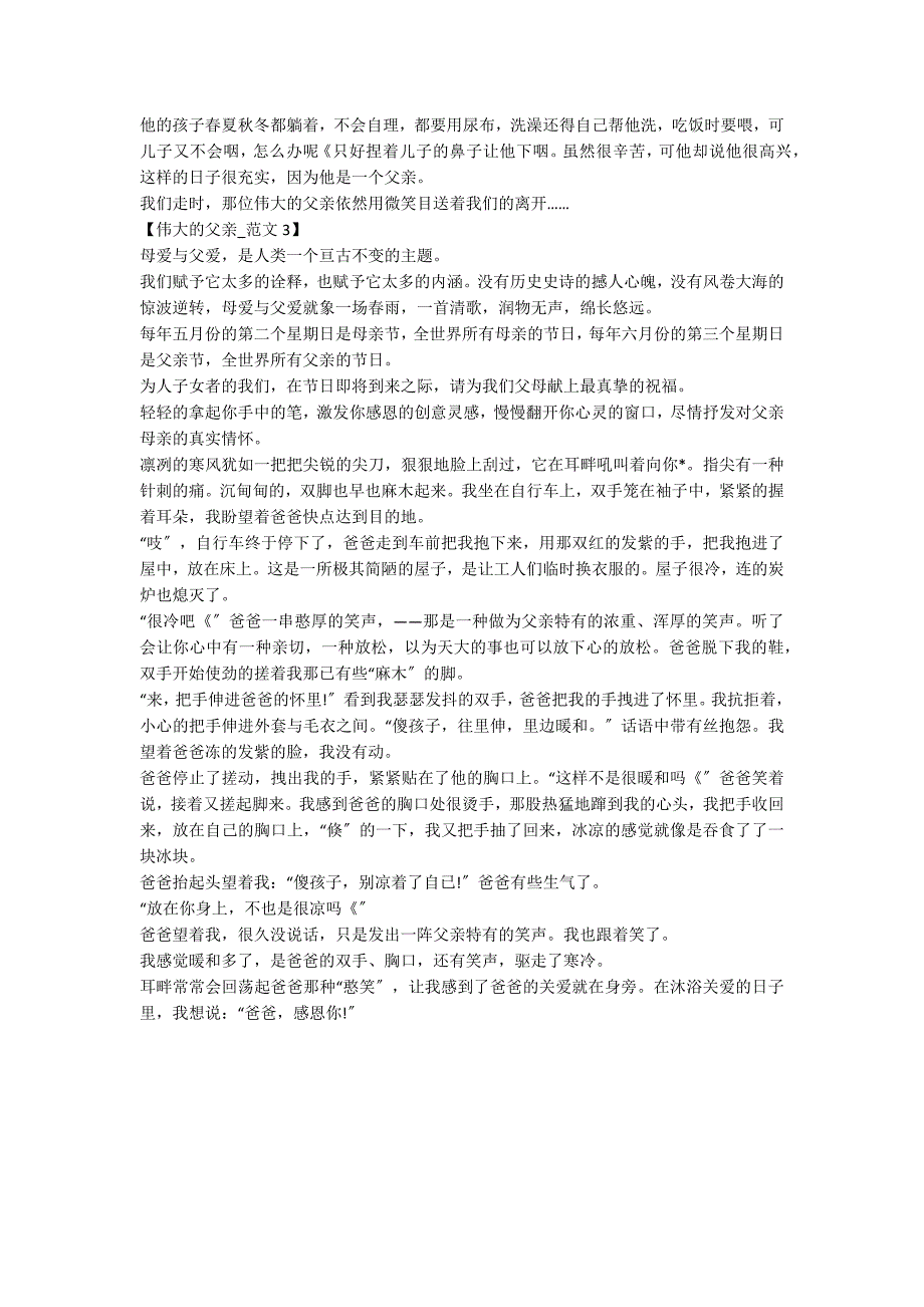 伟大的父亲作文600字精选_第2页